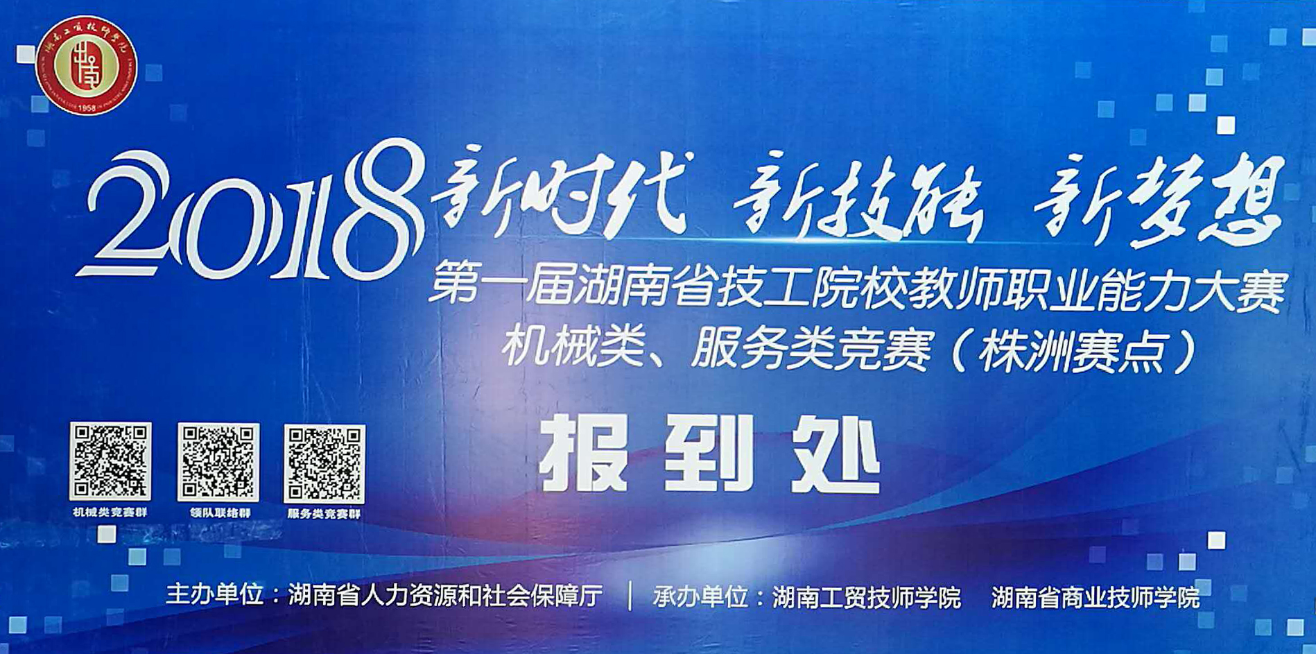 平博app官方版下载召开2018年全省首届技工院校教师职业能力大赛机械类竞赛工作人员会议