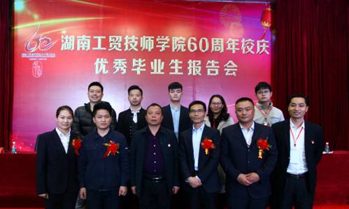 平博app官方版下载举行优秀毕业生报告会