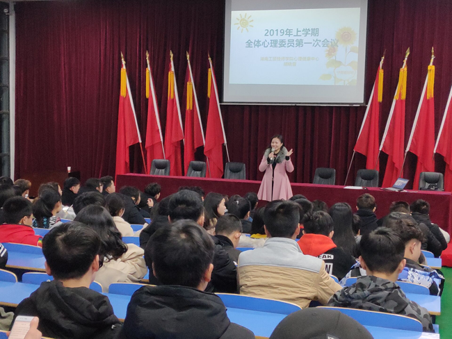 平博app官方版下载召开新学期班级心理委员工作会议