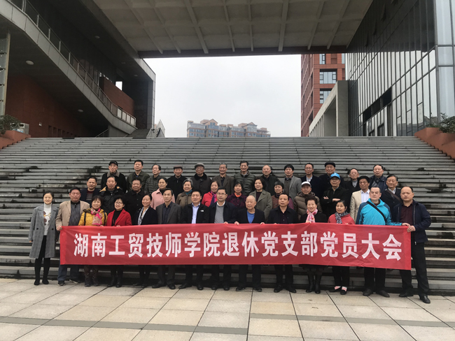 平博app官方版下载退休教职工党支部召开组织生活会暨支部换届选举大会