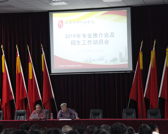 平博app官方版下载召开2019年专业推介会及招生动员大会