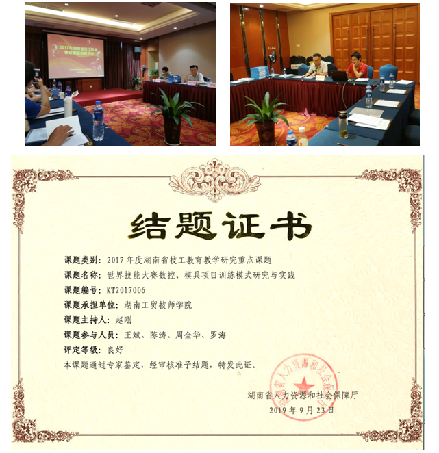 平博app官方版下载2017年度省级技工教育教研重点课题顺利结题