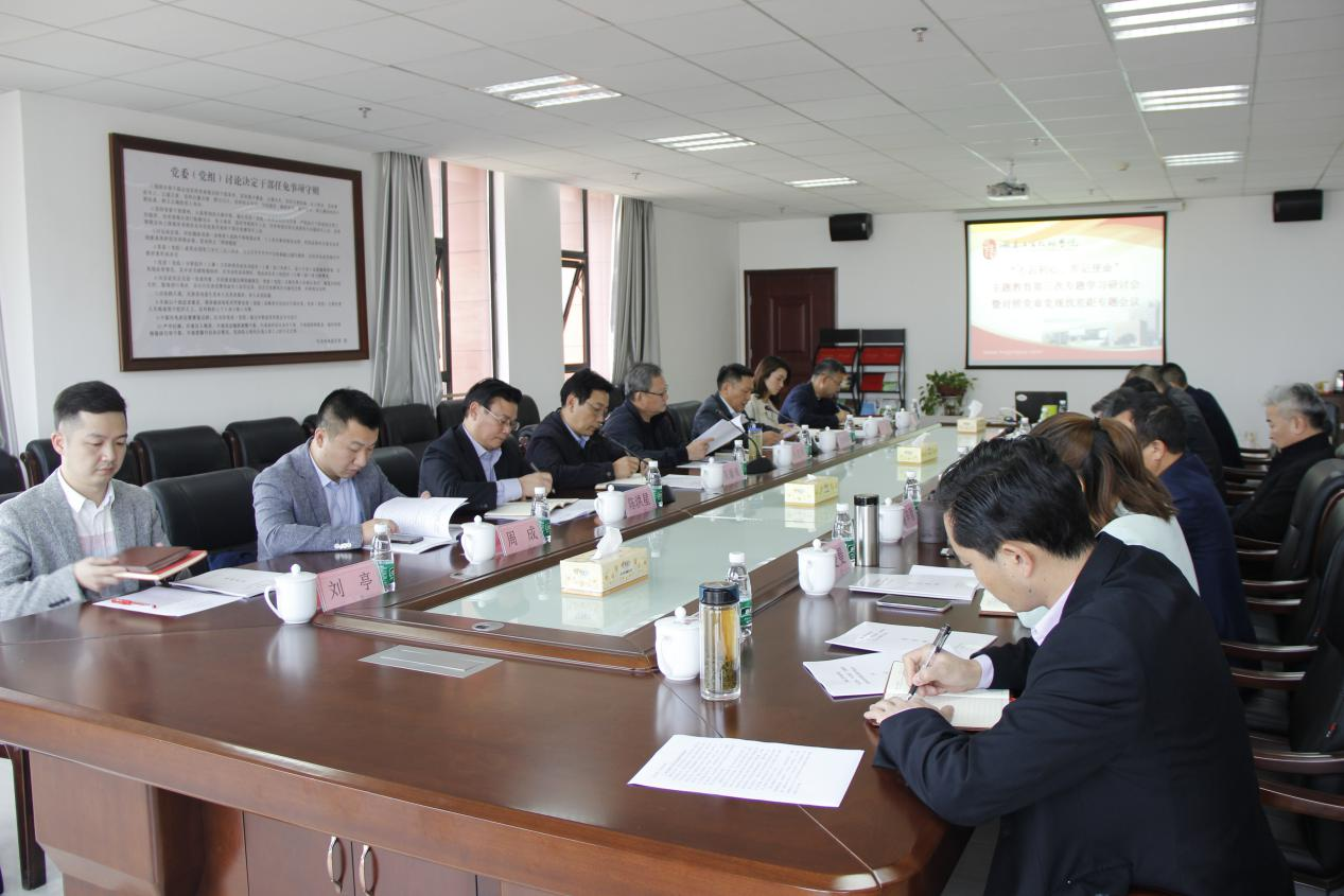 平博app官方版下载召开“不忘初心、牢记使命”主题教育第三次专题学习研讨会暨对照党章党规找差距专题会