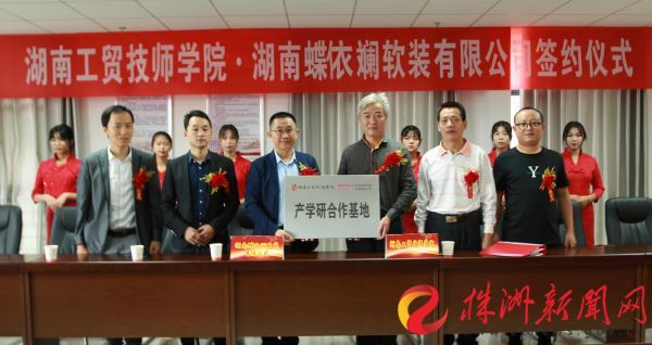 产教融合 湖南工贸平博app官方版下载携手蝶依斓家居创建新模式