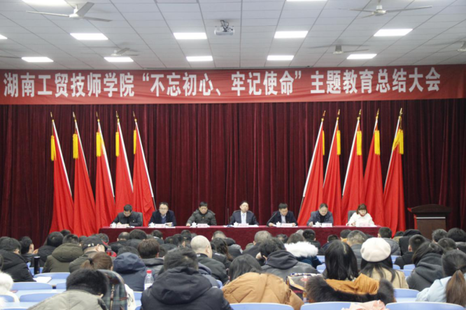 平博app官方版下载召开“不忘初心、牢记使命”主题教育总结大会