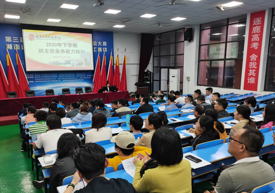 平博app官方版下载组织开展2020年下学期班主任业务能力培训