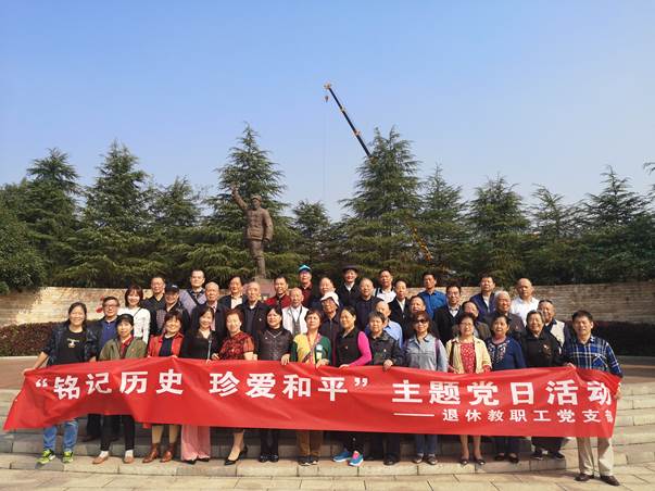 平博app官方版下载退休教职工党支部开展“铭记历史·珍爱和平”主题党日活动