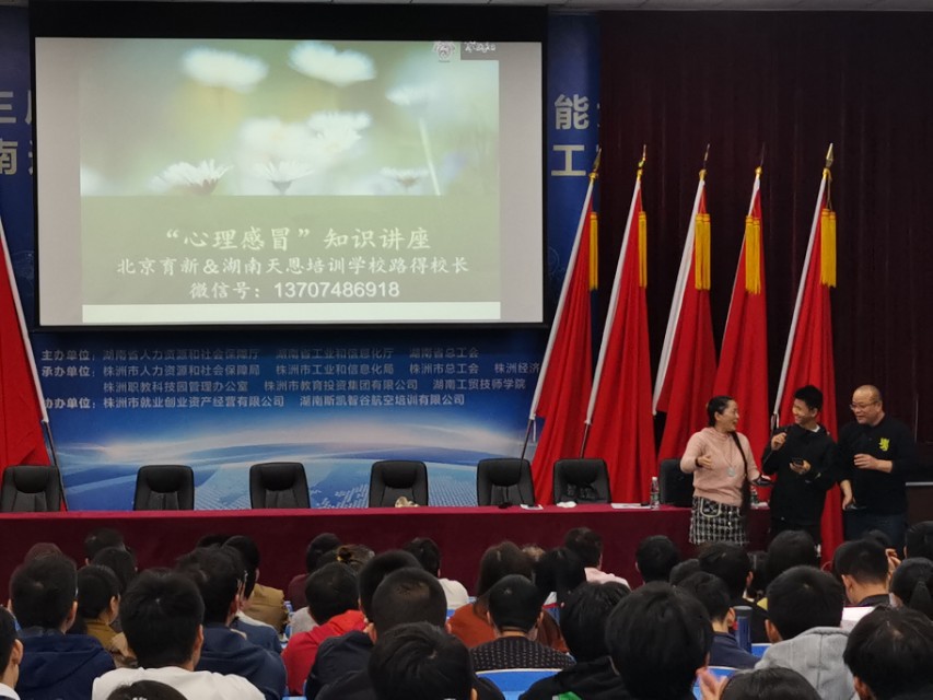 “心理感冒”讲座走进平博app官方版下载