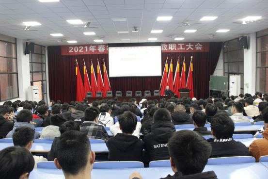 平博app官方版下载组织开展“开学第一课”活动