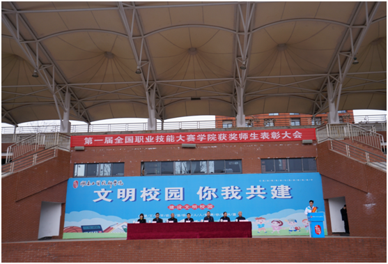 我院表彰全国第一届职业技能大赛平博app官方版下载获奖师生