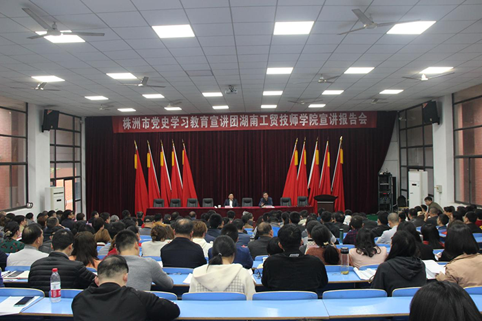 平博app官方版下载举办党史学习教育专题宣讲报告会
